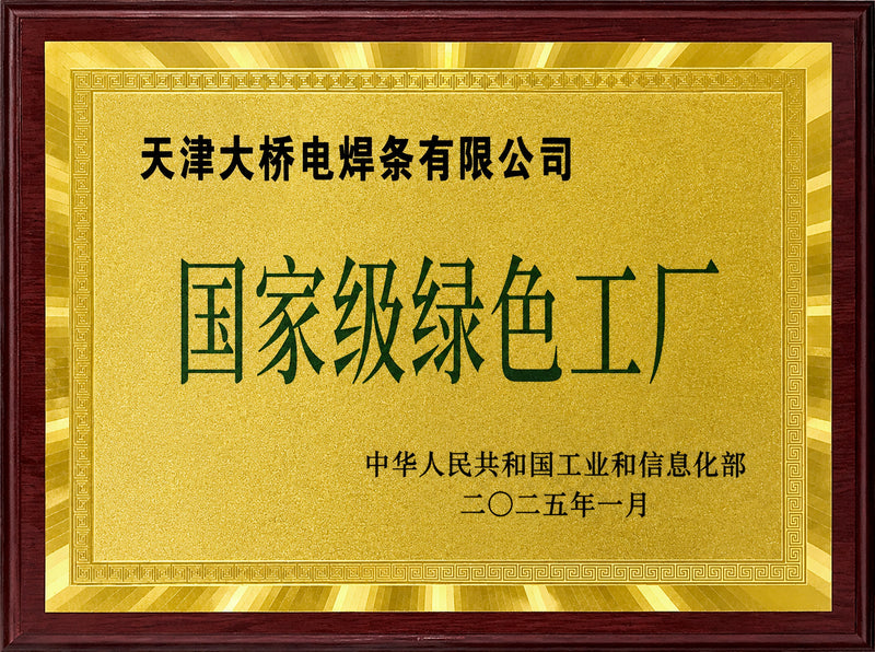 Honored as a National-Level Green Factory